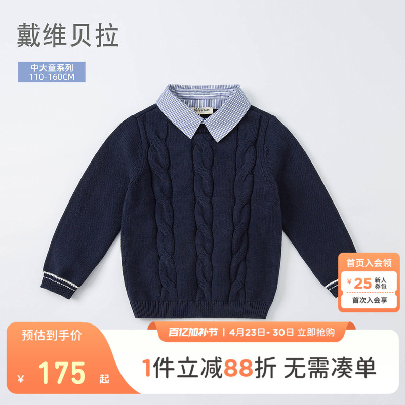 David Bella Children's Sweater Pullover Autumn and Winter New Children's Clothing Boys' Fake Two-Piece Pure Cotton Knitwear
