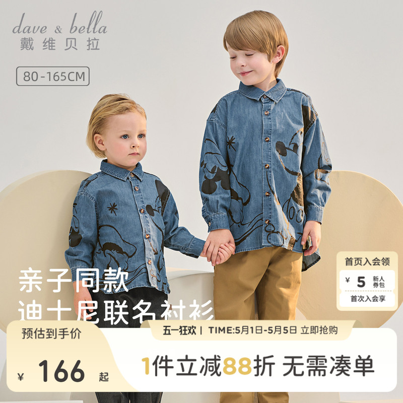 Disney Ip David Bella Children's Denim Shirt 2026 Spring New Style Boys and Girls Tops Big Kids Family Matching Outfits