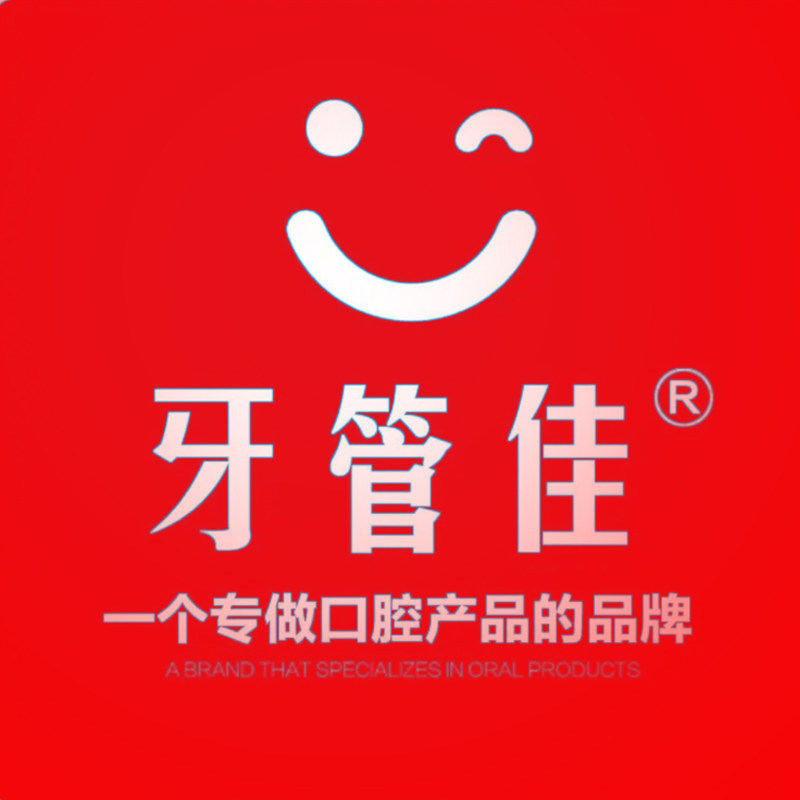 牙管佳品牌直销店的LOGO