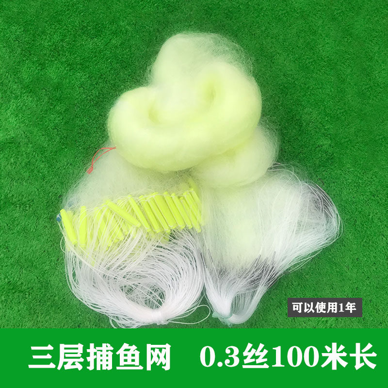 Three-layer fishing net, single-layer fishing net, floating net, sinking net, 100-meter long fishing net, hanging three-in-one yellow wire mesh, thick sticky net