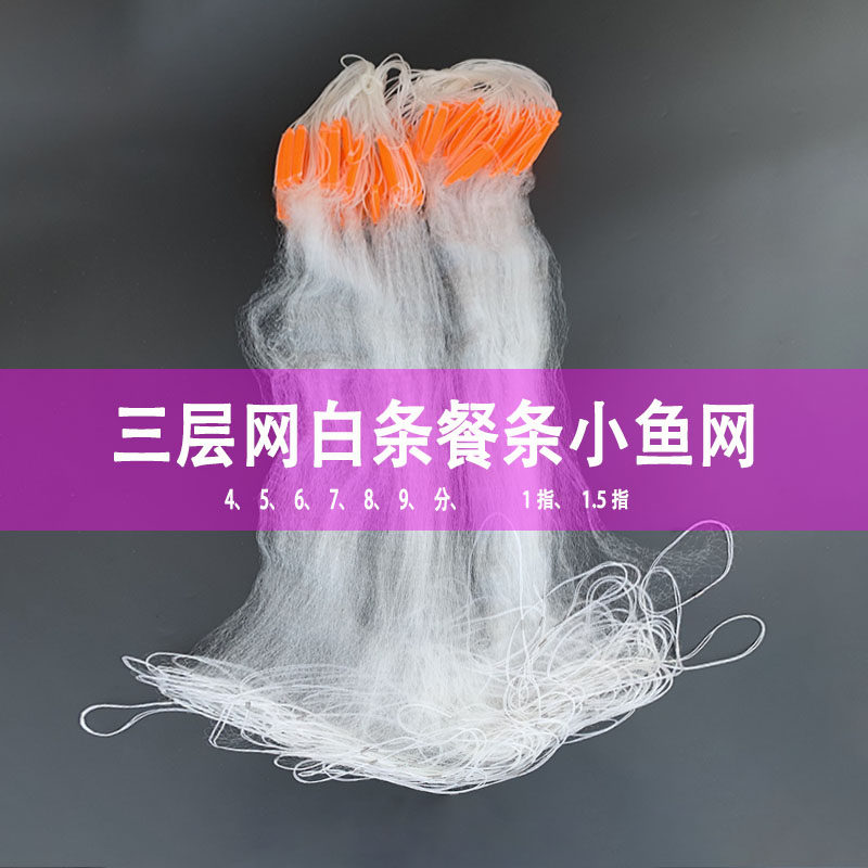 Dense net 5 points 6 points 7 points 8 points 1 finger small mesh fishnet sticky mesh wire mesh three-layer fishing net small white fish fishing net