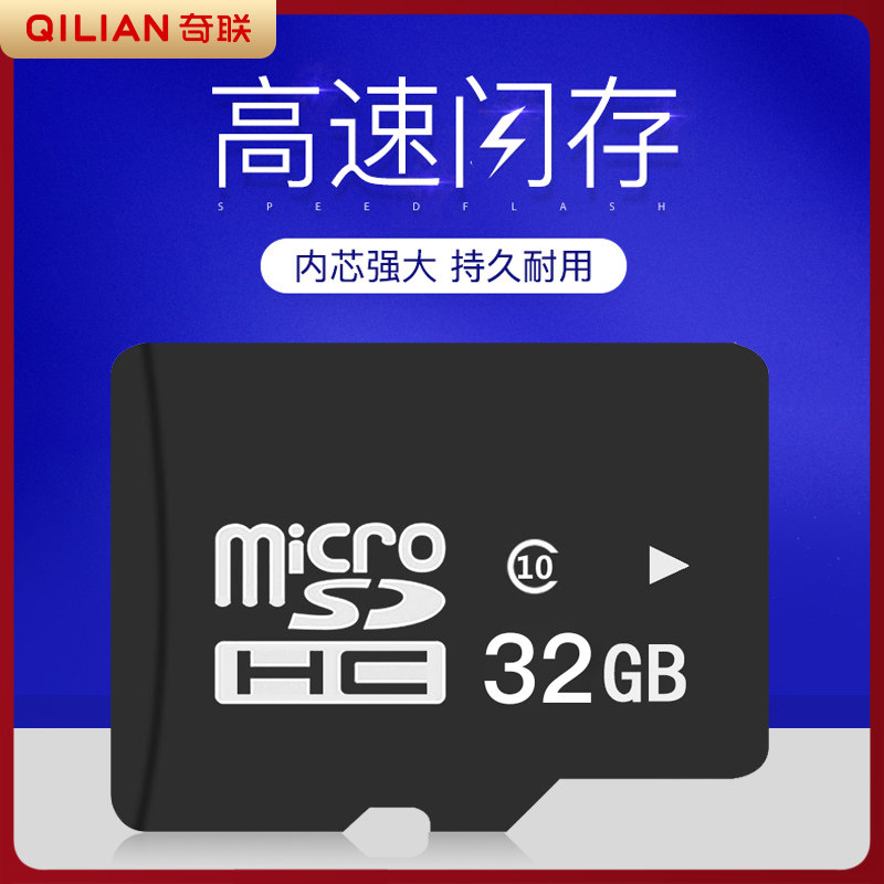 Qilian 32G 16G mobile phone tf memory card micro sd small card headset memory card with large storage to send card reader
