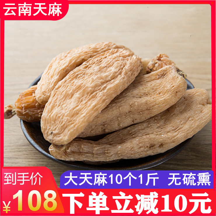 (10 a catty) authentic Yunnan Zhaotong Tianma Xiaopaoda Xiaopaoda powder slices