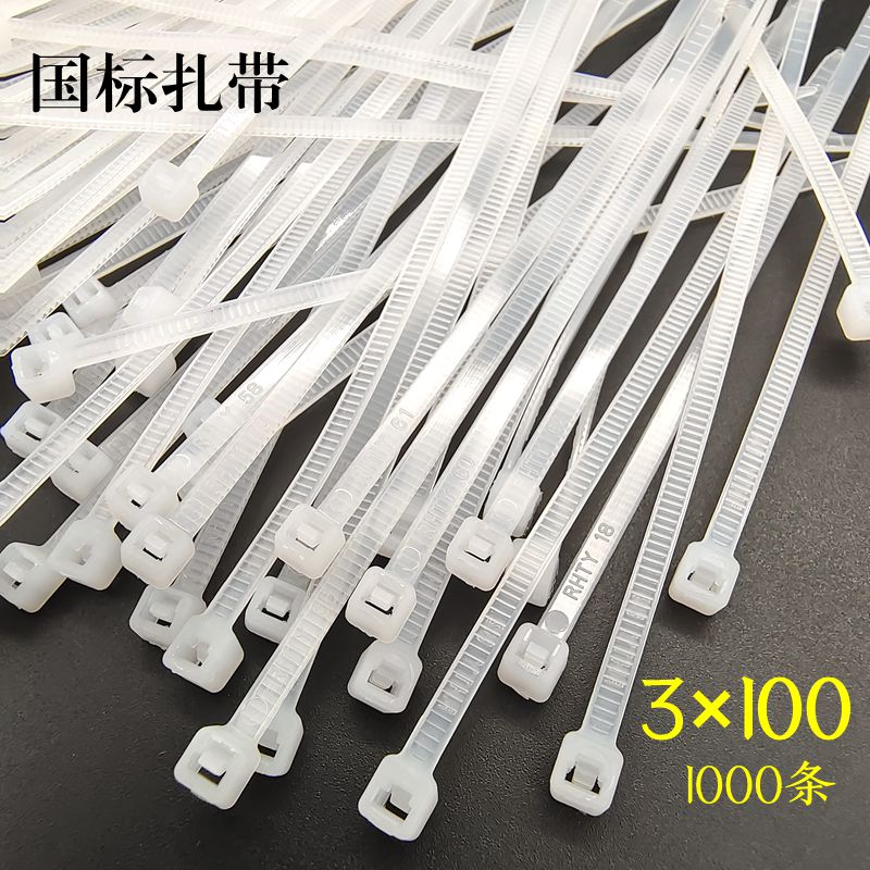 Self-locking nylon cable tie 3*100mm National standard plastic management line fixed bundle buckle small bundle line a pull 