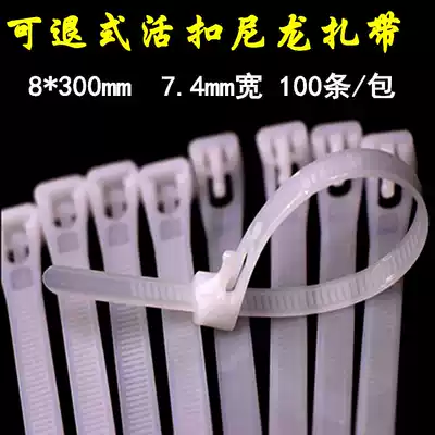 Reuse live buckle, removable nylon cable tie 8 * 300mm plastic seal binding dead dog strap