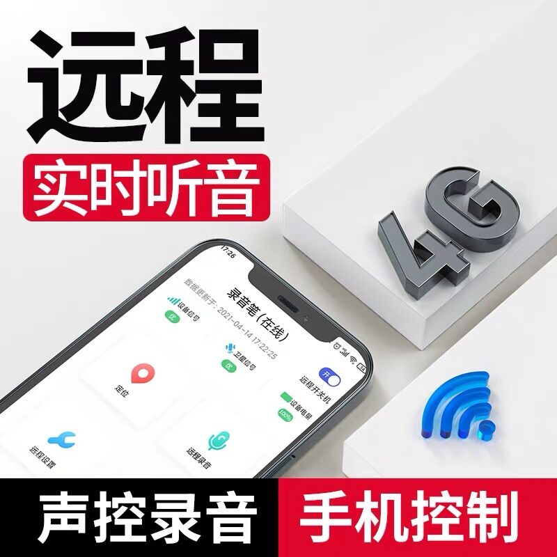 Recording pen remote recording professional high-definition noise reduction ultra-long standby remote control of real-time receipt of sound recorder