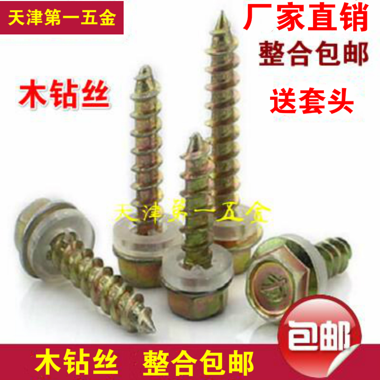 External hexagon self-tapping screw flange pointed self-tapping nail wood drilling tail screw flange face self-tapping screw