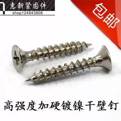 Hardened nickel plated countersunk head self-tapping screw flat head cross self-tapping screw wood screw M3M3 5M4