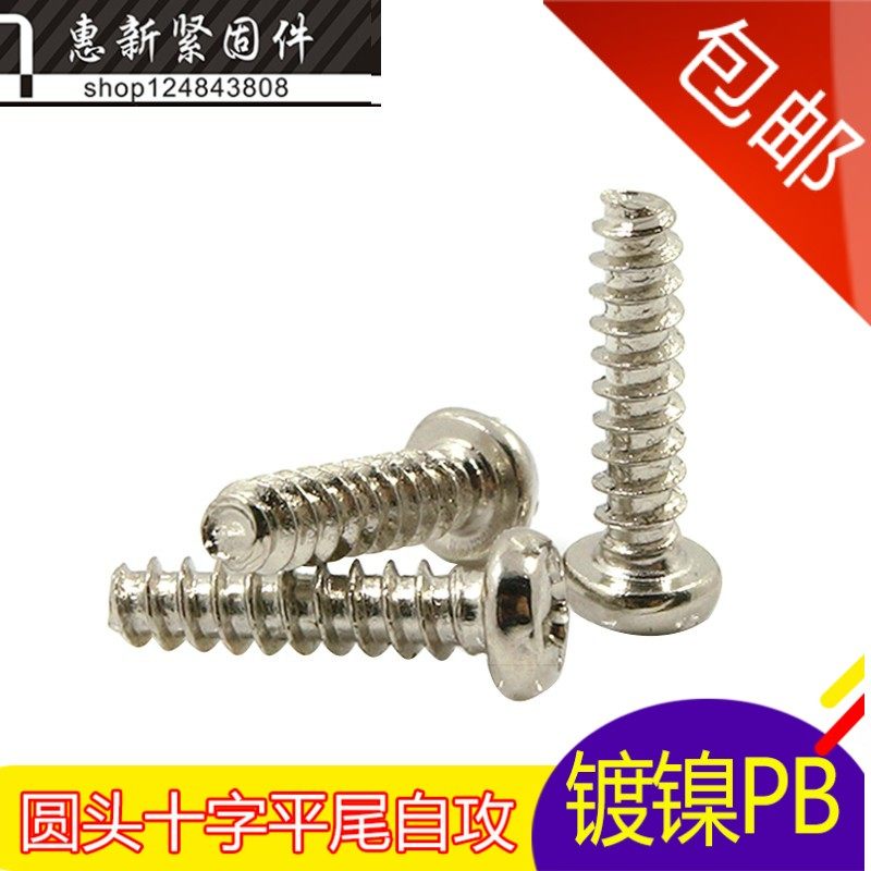 PB nickel-plated round head flat tail self-tapping screw flat tail self-tapping screw M3 5*5-6-8-10-12-14-16-25mm