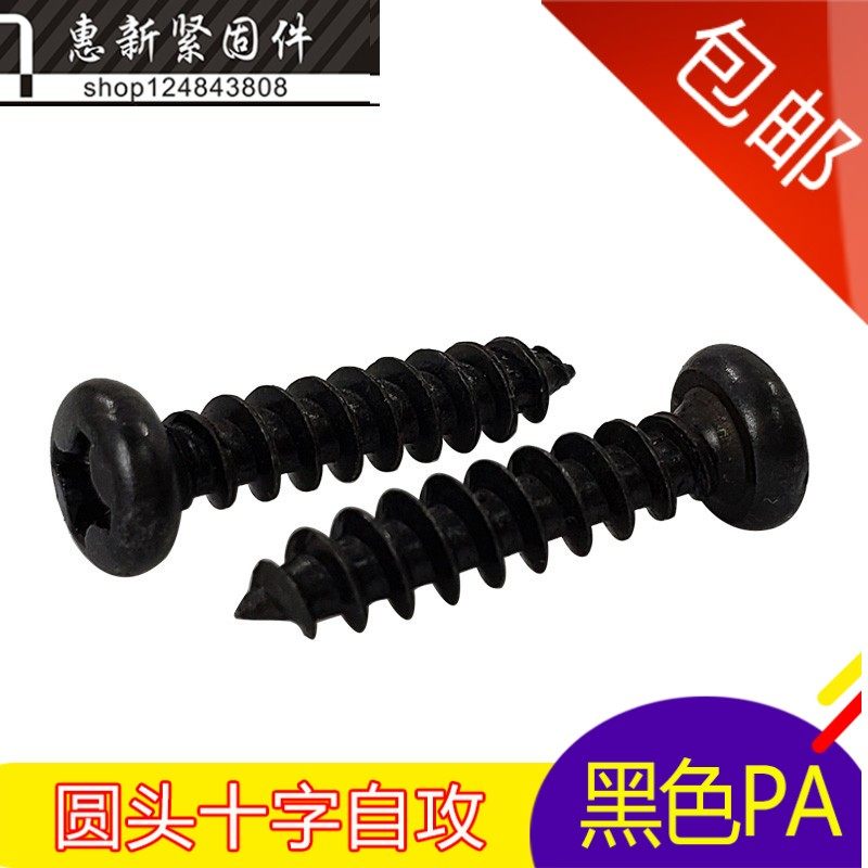 PA black zinc round head self-tapping screw miniature disc head cross self-tapping small screw M3 * 4 5 14 30 45mm