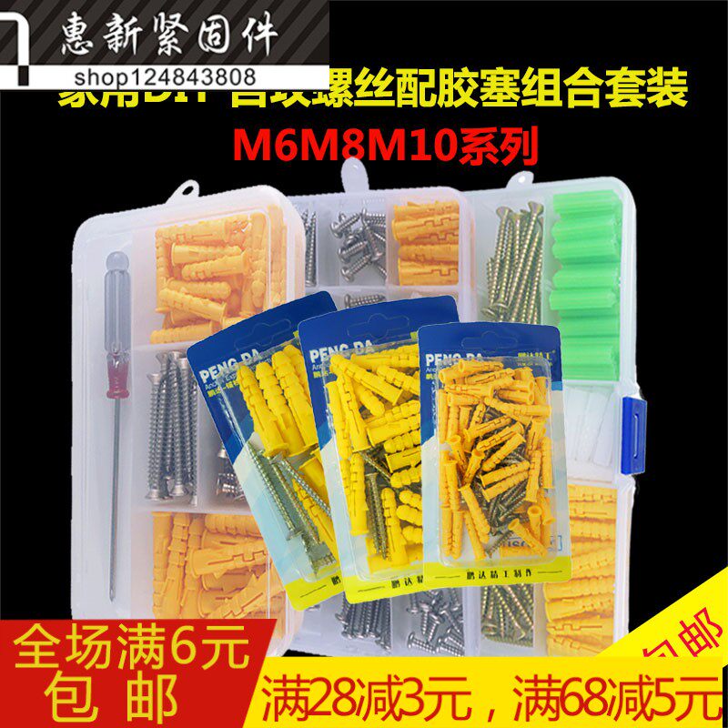 Home Self-tapping screw combined screw suit boxed screw small yellow fish puffy tube screw