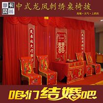 Chinese style dragon and crested chair cover chair The wedding table Boubaito Baie heaven and heaven Baiu table surround chair cover red gold thread embroidered with joy