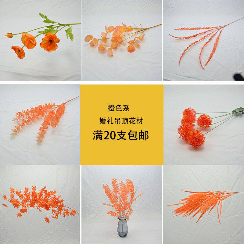 Orange Wedding Celebration simulation Road Flowers Materials Orange Wedding Hall Arrangement Foreign Peony floating Snow Moon Flower Arrangement Flower Art