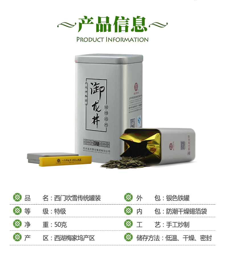 御牌 明前特级 西湖龙井 50g罐装  梅家坞核心产区 图1