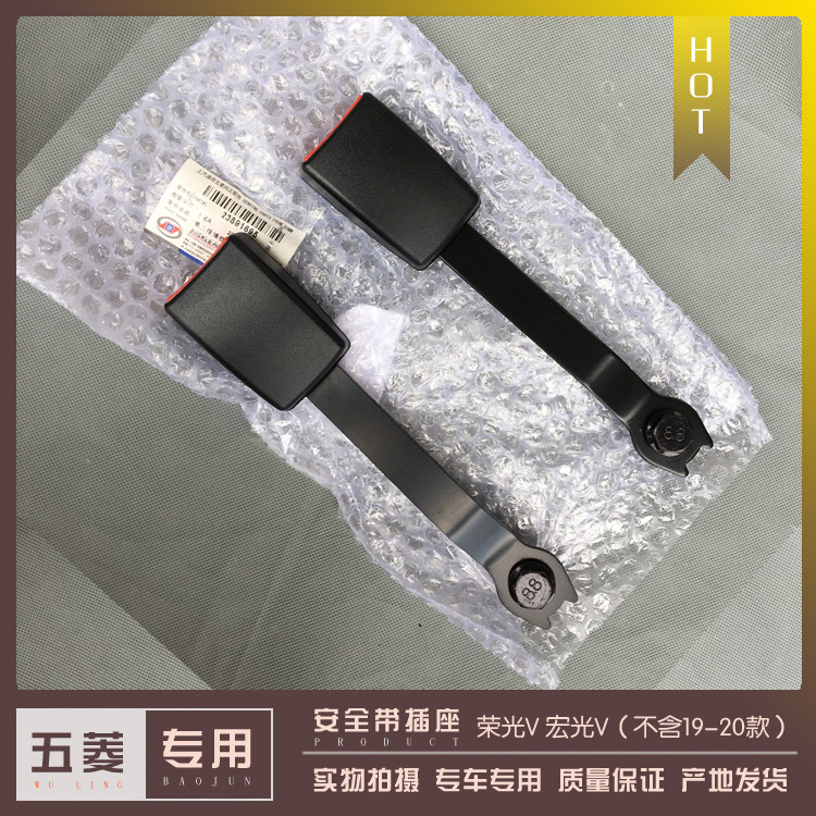 Wuling Hongguang V Rongguang V seat belt socket Center row independent seat snap card lock Latch accessories
