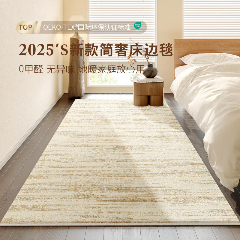 2025 new cream-colored premium bedroom bedside rug: non-slip and extra ...