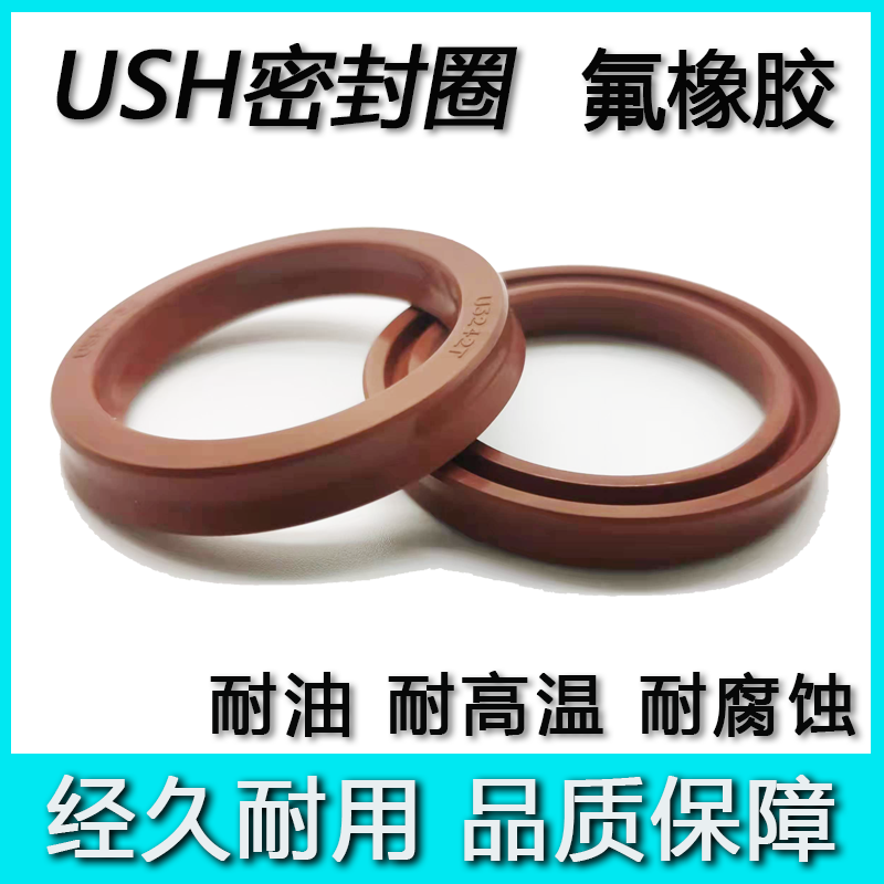 氟橡胶耐高温耐腐蚀液压油封USH-22 22.4 23.5 24 25 28 30密封圈