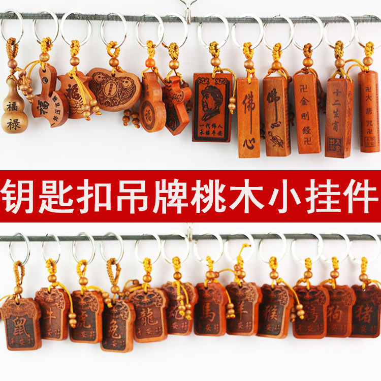 Buy a send a peach keybutton tag carving wooden plate listed birthday small gift to give the 12th zodiac