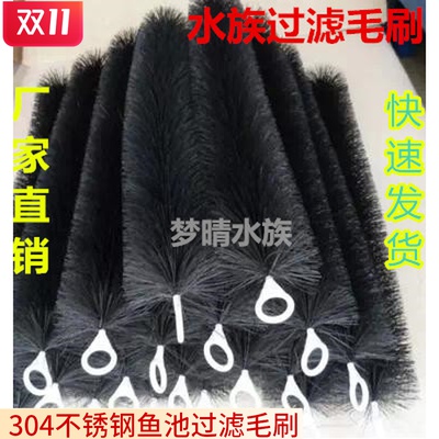Brocade Carp Pond Filter Hair Brush 304 Stainless Steel Filter Brush Material Fish Tank Aquarium Filter Material Cleaning