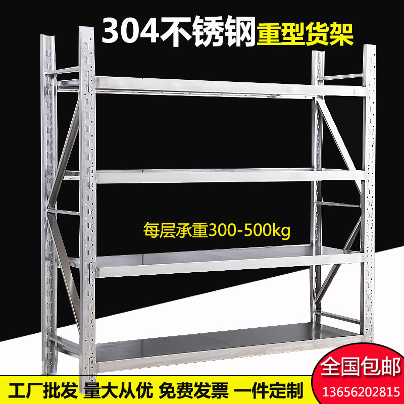 304 stainless steel shelves commercial multi - layer heavy shelves warehouse storage underground refrigeration store display frame customized