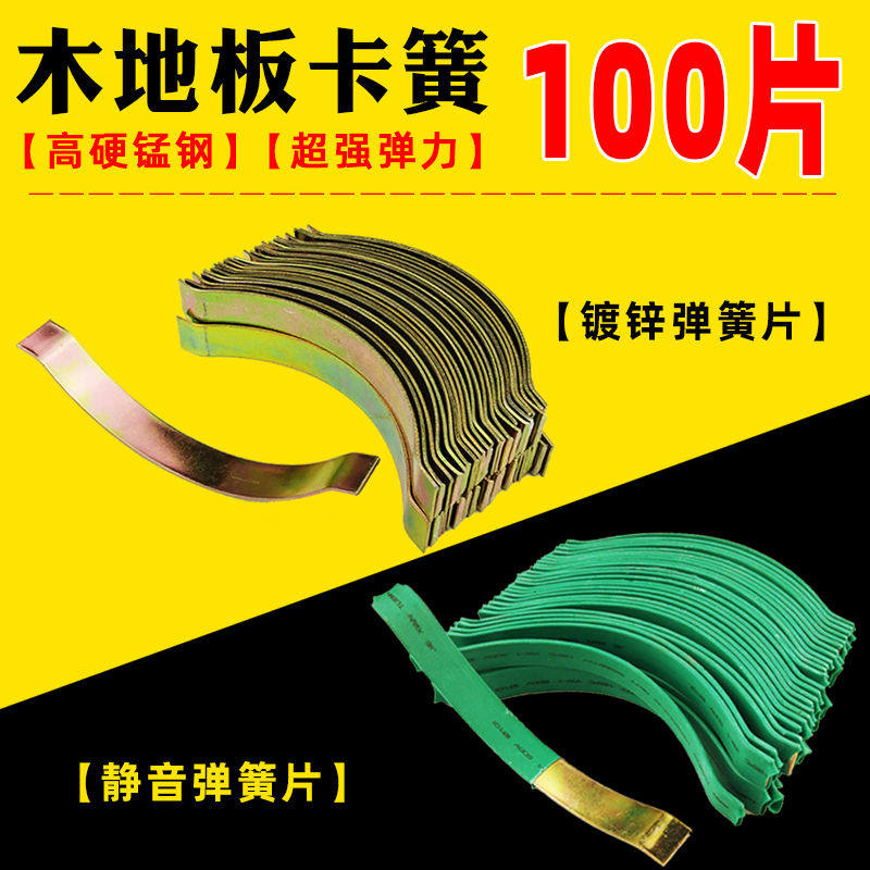 Solid wood floor spring piece accessories clip expansion joint reed steel card bow piece multi-layer wood floor installation tool