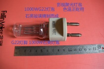 1000w Quartz Bubble 2000W G22 coarse footed stage Film and TV Spotlight Bulb Back light Single-end Pin Bubble