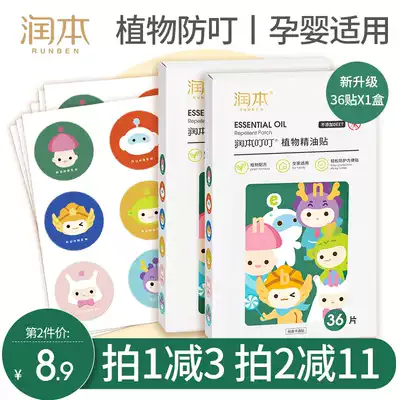 Runben essential oil paste mosquito repellent children adult anti-mosquito artifact baby baby products pregnant women hand ring anti-mosquito patch paper