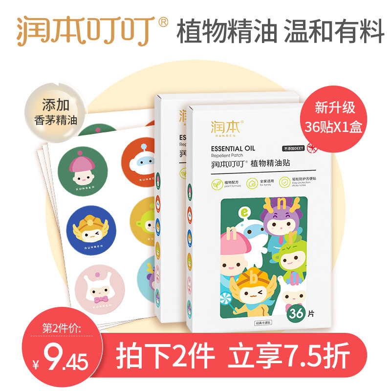 Run this essential oil paste mosquito repellent adult pregnant women and children anti-mosquito artifact baby baby supplies outdoor portable anti-mosquito