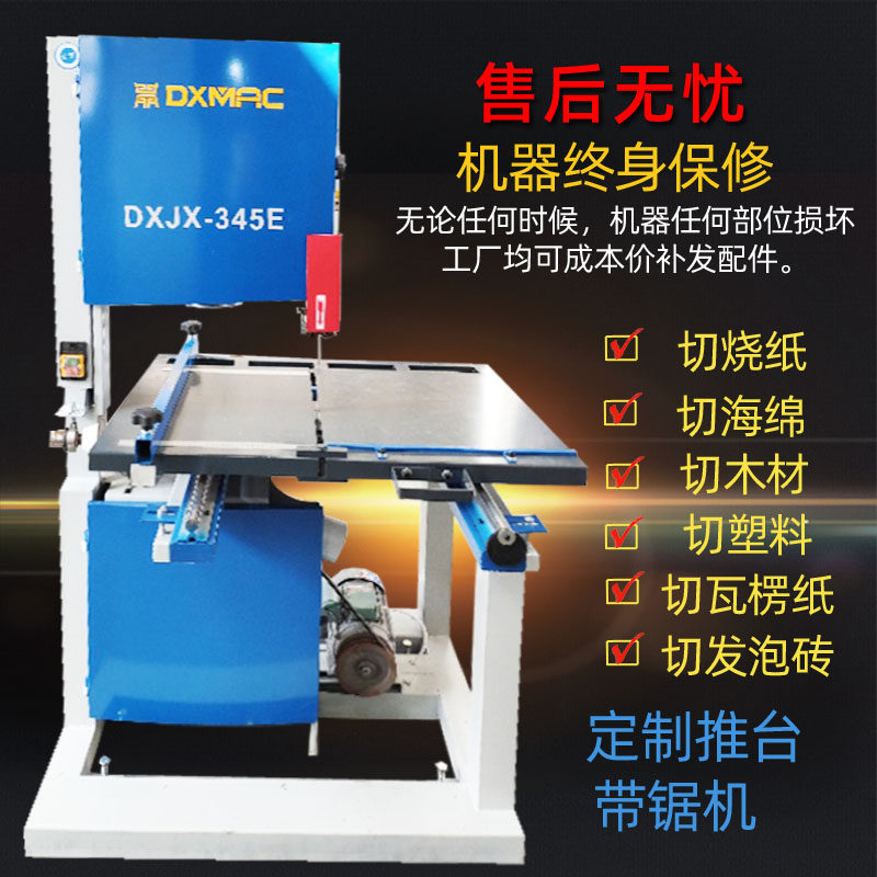 Factory custom push table band saw machine sawing cat scratch board burning paper burning wood plastic and other DXMAC DXJX-345
