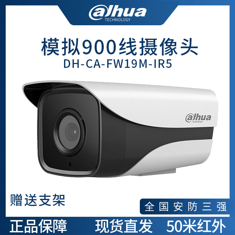 Great China's new 900 line analog universal camera infrared 50 m surveillance photographic lens DH-CA-FW19M-IR5