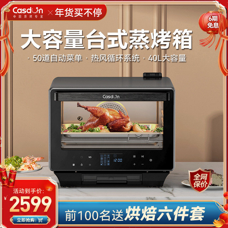 CASDON Kandu ST40A-R8 desktop steaming and baking all-in-one machine household steamer household steaming oven two-in-one