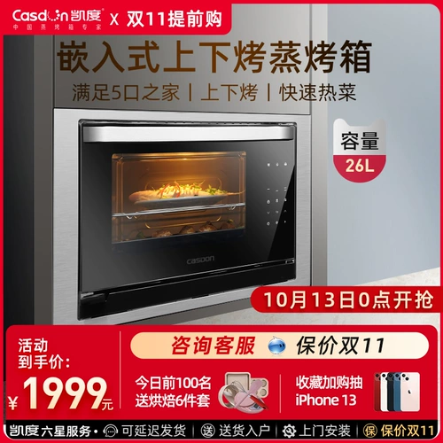 Кайдо S7 встроенная паровая духовка Кухонная кухонная коробка, мебевая, запеченная запеченная все -в одном маленьком ультра -типичном небольшом размере