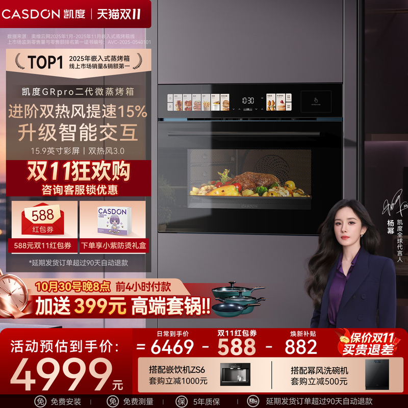 【All-In-One New Product】Kaidu Grpro Second Generation Micro-Steaming and Baking All-In-One Machine, Built-In Steaming Oven for Home Use, Eight-In-One