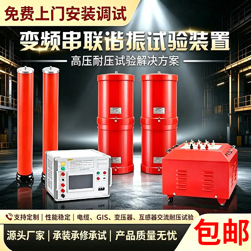 Frequency Conversion Series Resonance Test Complete Set of Equipment 10Kv 35Kv 110Kv Cable Ac Withstand Voltage Maintenance and Testing Frequency Conversion Series Resonance Test Complete Set of Equipment 10Kv 35Kv 110Kv Cable Ac Withstand Voltage Maintenance and Testing