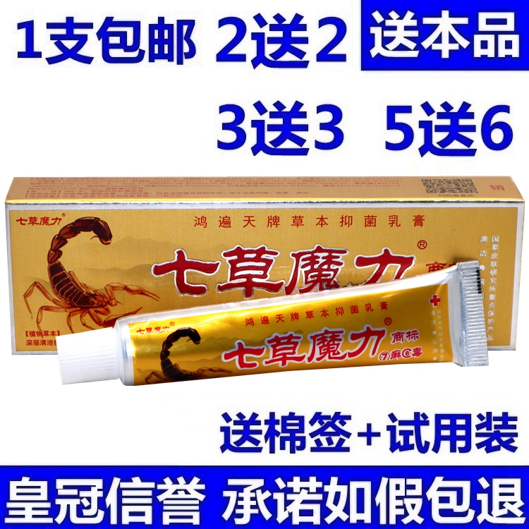 Hongtimes Seven Herbs Magic 7 Ringworm 8 Poisonous Herbal Cream Cream of Seven Ringworm 8 Poisonous Anti-Itch Cream 1