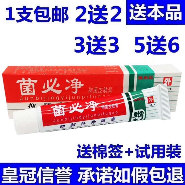 Jianyuantang Junbijing skin cream ointment 1 5 get 6 entity