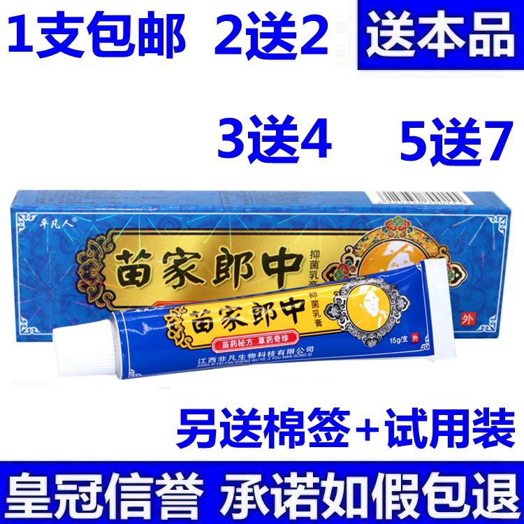 Ordinary people Miaojialang Chinese herbal cream ointment sale 2 get 2 free