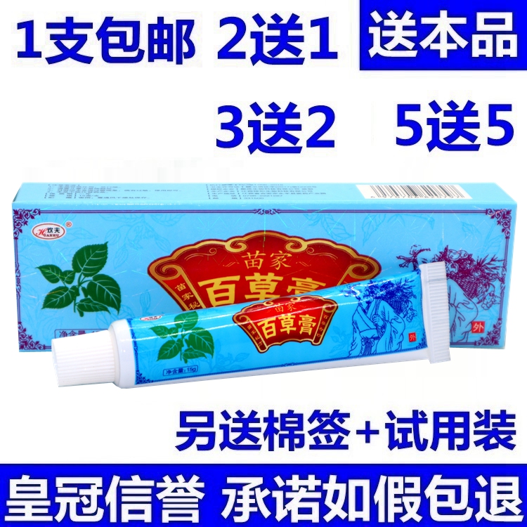 Huanfu Miaojia Hundred Herb Cream Ointment Ointment Miaojia Hundred Herb Ointment