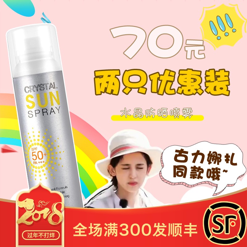 韩国RE:CIPE水晶喷雾防晒霜清爽保湿防水隔离定妆+SPF50