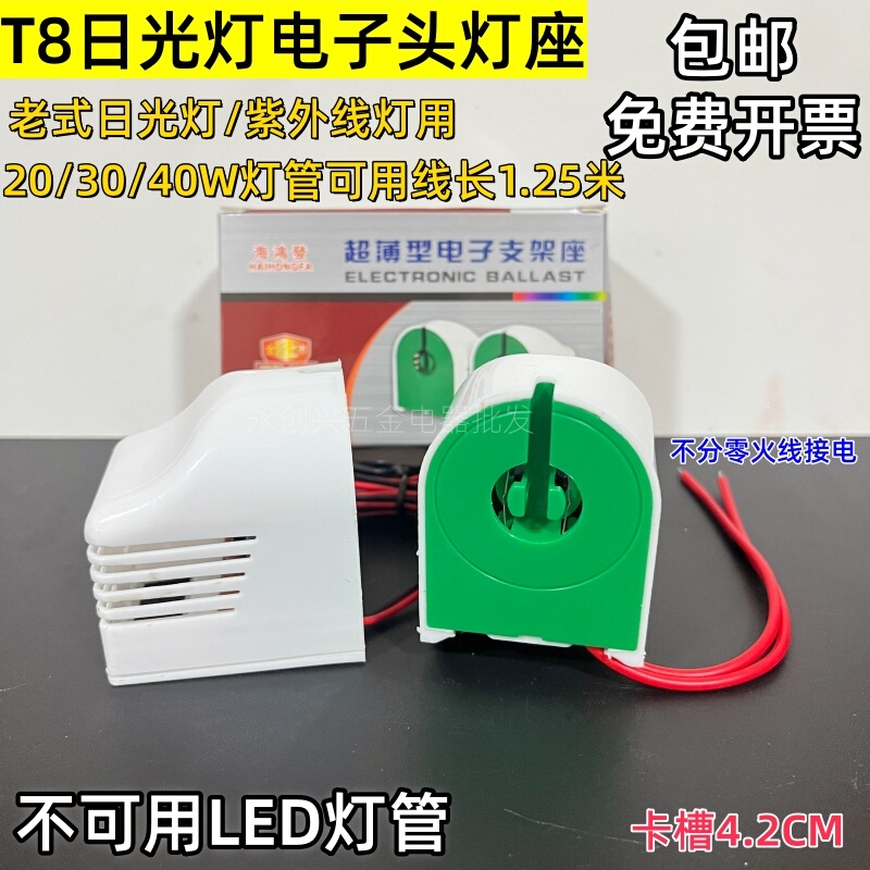 Haihongfa T8 Electronic Ballast Fluorescent Lamp Holder 40W with Cord Rectifier Lamp Holder