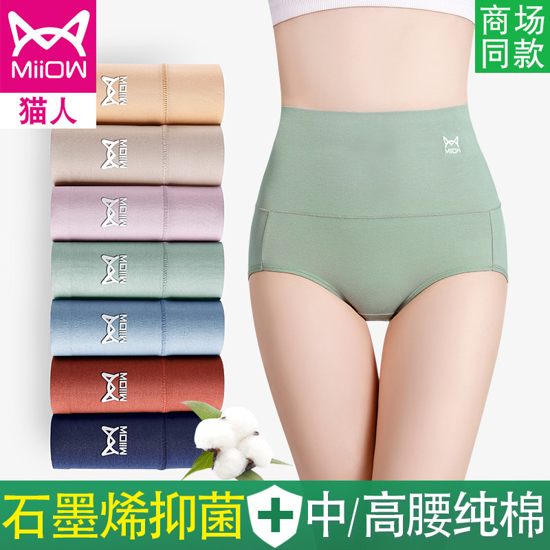 Cat people panties women's cotton antibacterial high waist abdomen mid waist ladies large size briefs head cotton graphene fat mm