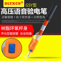 Acoustic light high and low voltage voice electrical inspection pen GSY insulated telescopic electric rod detector 10KV 35KV 110KV