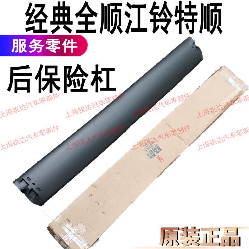 Apply full-smooth rear bumper special rear bumper Jiangsuzuo rear guard post rear bumper rear bumper rear bumper Ford full-smooth insurance lever