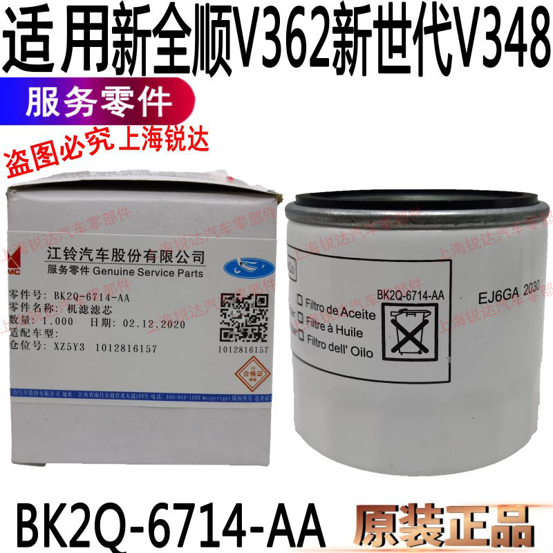 Apply All-Shinto New Generation v348 Machine oil filter Oil filter cartridge filter New full-smooth machine filter v362 engine oil filter element accessories