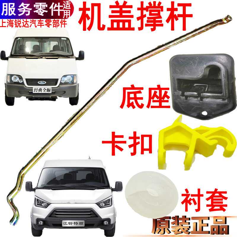 Suitable for Ford Transit Hood Support Rod Buckle Jiangling Tershun Hood Support Rod Bushing Rubber Sleeve Hood Clip