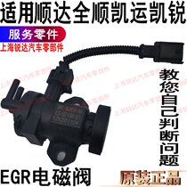 Applicable to Jiangling Quanshun Kairui Shunda waste valve EGR exhaust valve solenoid valve vacuum waste valve accessories