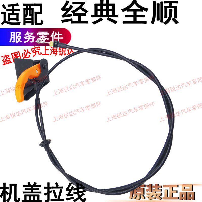 Apply the classic full-smooth machine cover pull-wire full-smooth machine cover pull-up hood opening handle machine cover wrench accessories