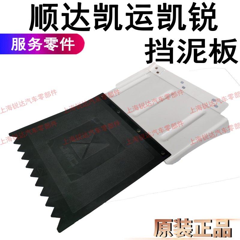 Application of Jiangling Shunda Kai Express Kai-sharp rear stop mud Iron plate Shunda fender Carriage Plate Kai Sharp Fender Accessories