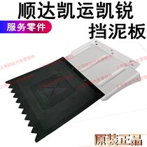 Applicable to Jiangling Shunda Kaiyun Kairui rear mud shield iron plate Shunda Fender accessories
