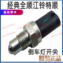 Applicable to Jiangling Teshun Reversing Light Switch Ford Classic Transit Reversing Light Switch Accessories Reverse Switch Car